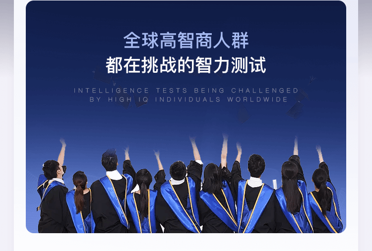IQ测试
