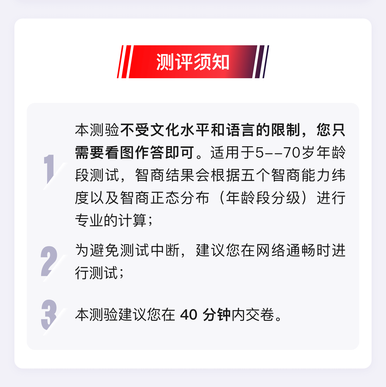 IQ测试